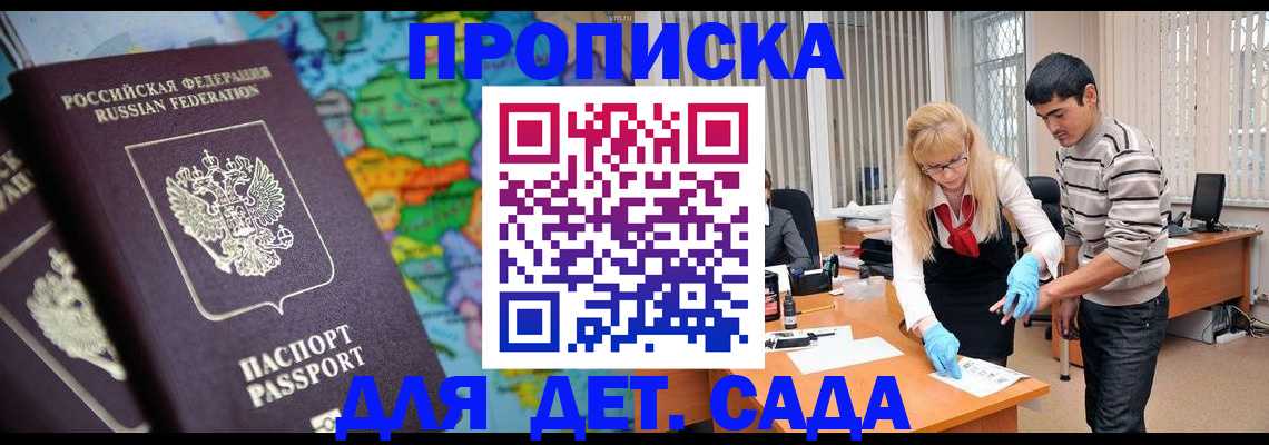 прописка для работы в Карабаново